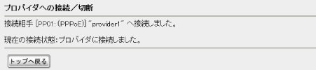 図 プロバイダへの接続／切断